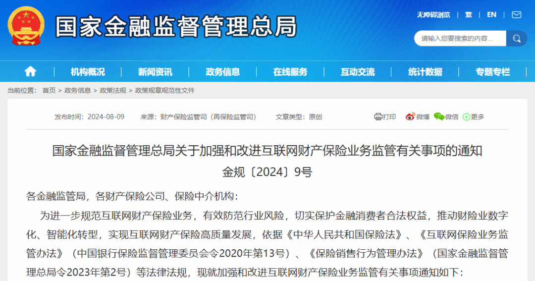 国家金融监管总局：保险公司不得以涉嫌欺诈为由拖延理赔