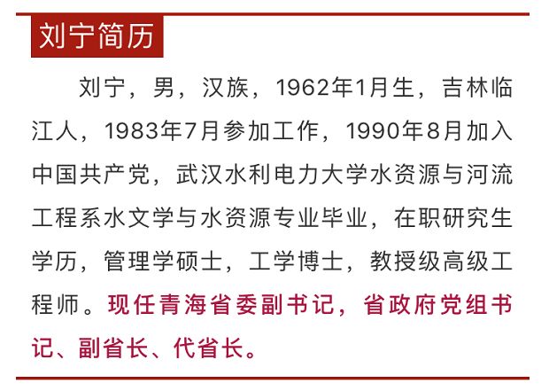 罗东川任青海省副省长、代理省长