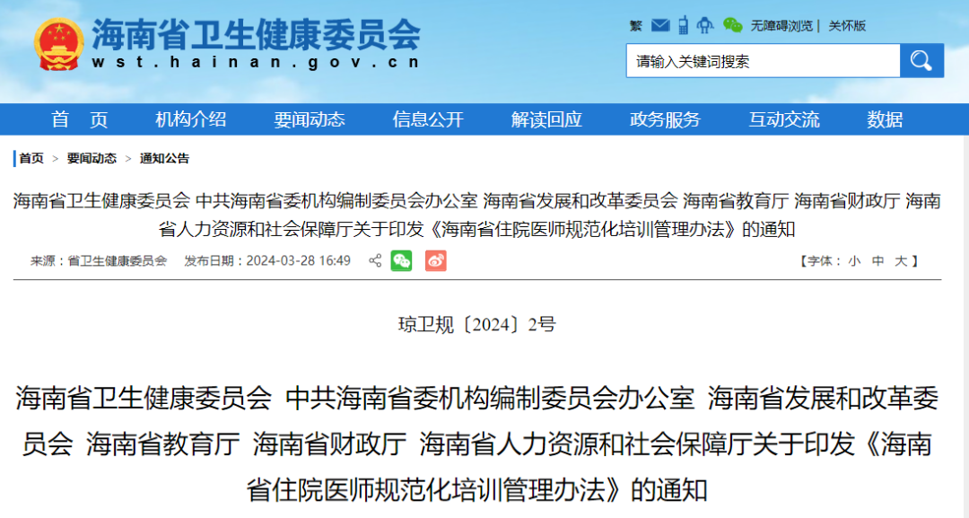 国家卫健委：取消门诊预交金、规范住院预交金，今年3月正式实施