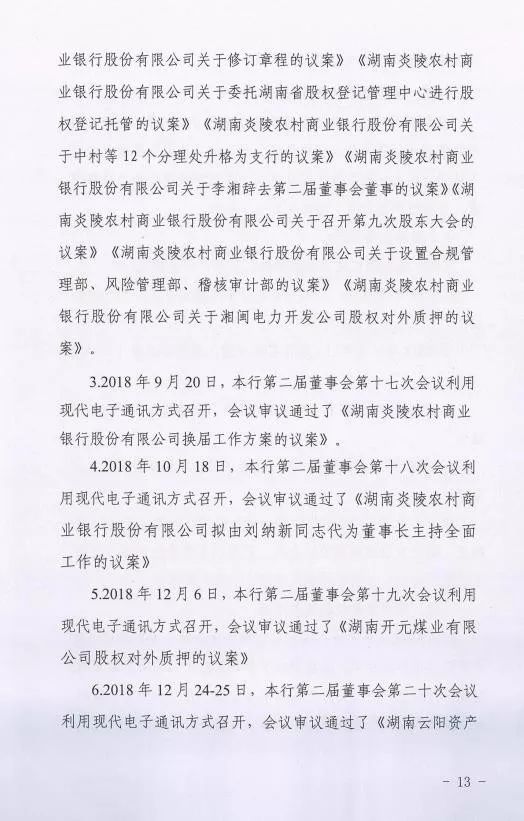 湖南沅陵农村商业银行因未按规定履行客户身份识别义务被罚40万元